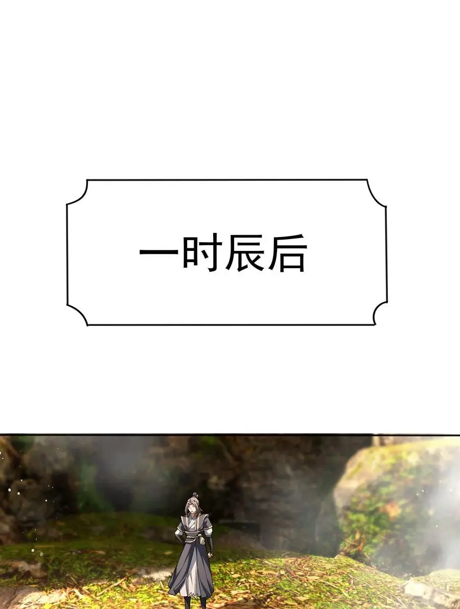 第77话 奇玉探秘，斩获符箓 第30页
