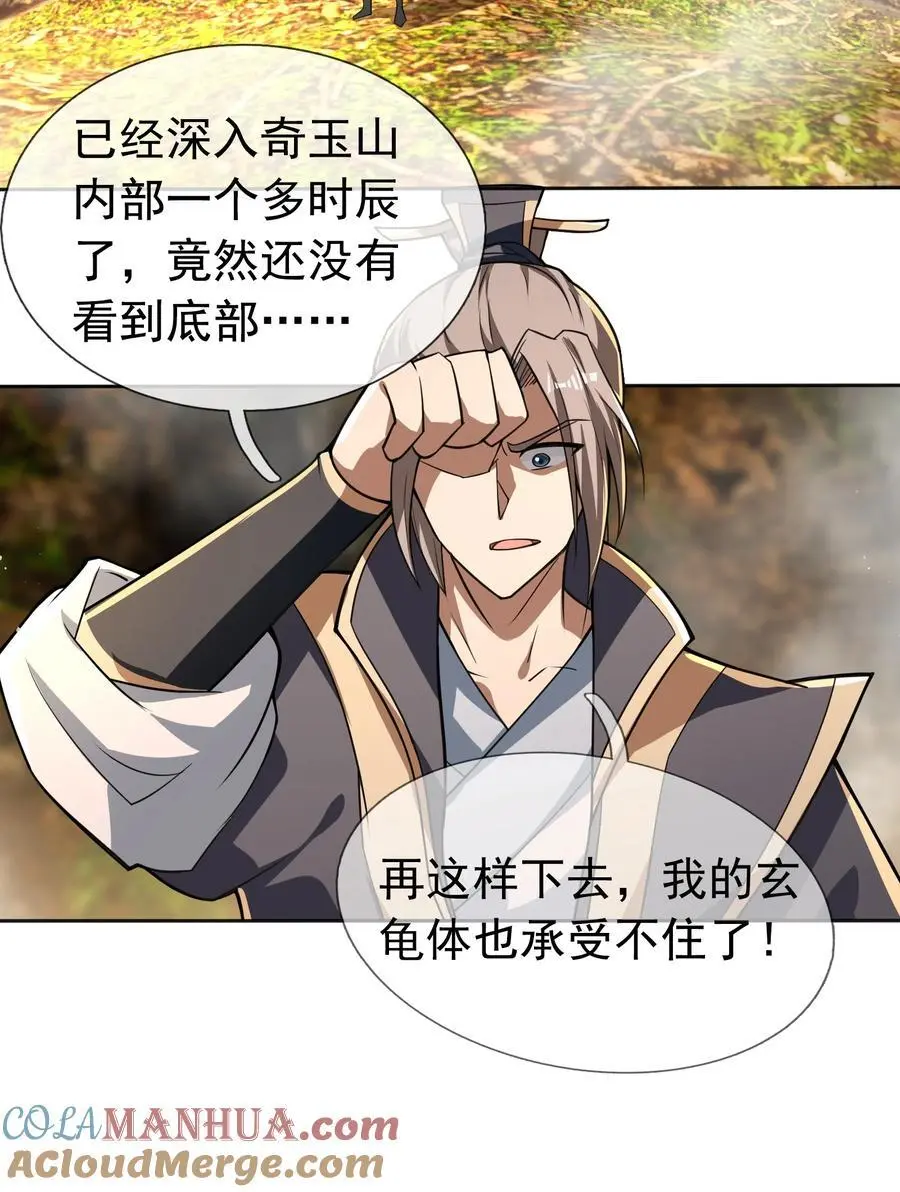 第77话 奇玉探秘，斩获符箓 第31页