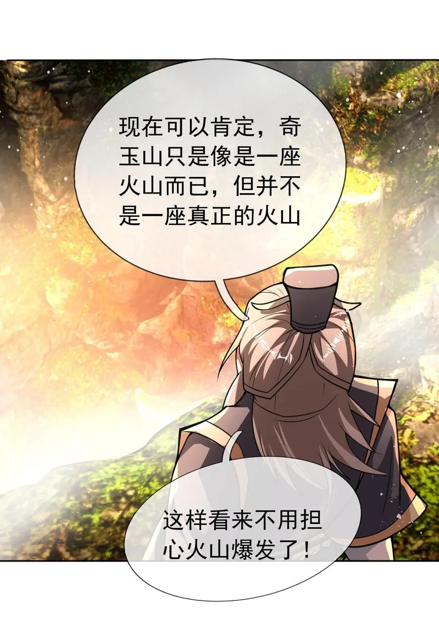 第77话 奇玉探秘，斩获符箓 第32页