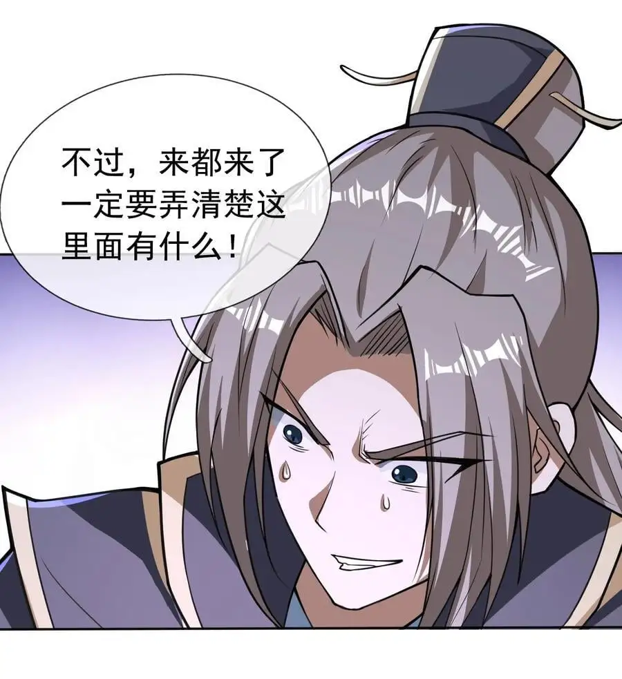 第77话 奇玉探秘，斩获符箓 第33页