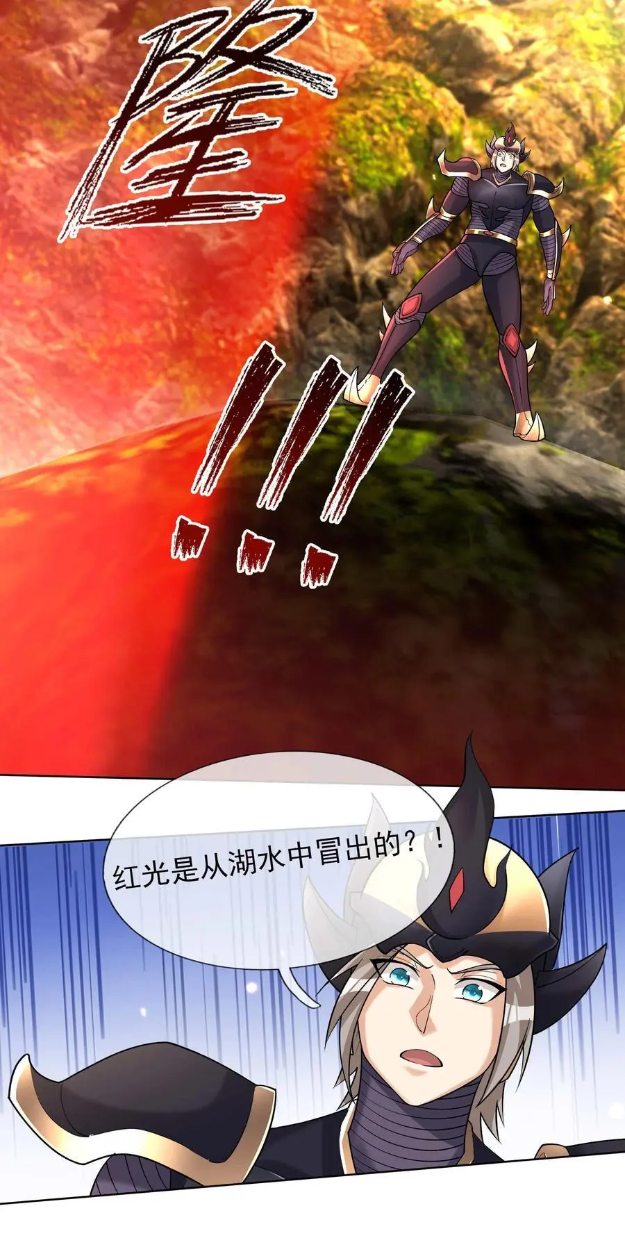 第77话 奇玉探秘，斩获符箓 第44页