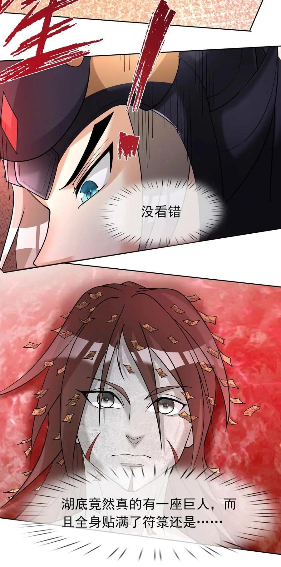 第77话 奇玉探秘，斩获符箓 第57页