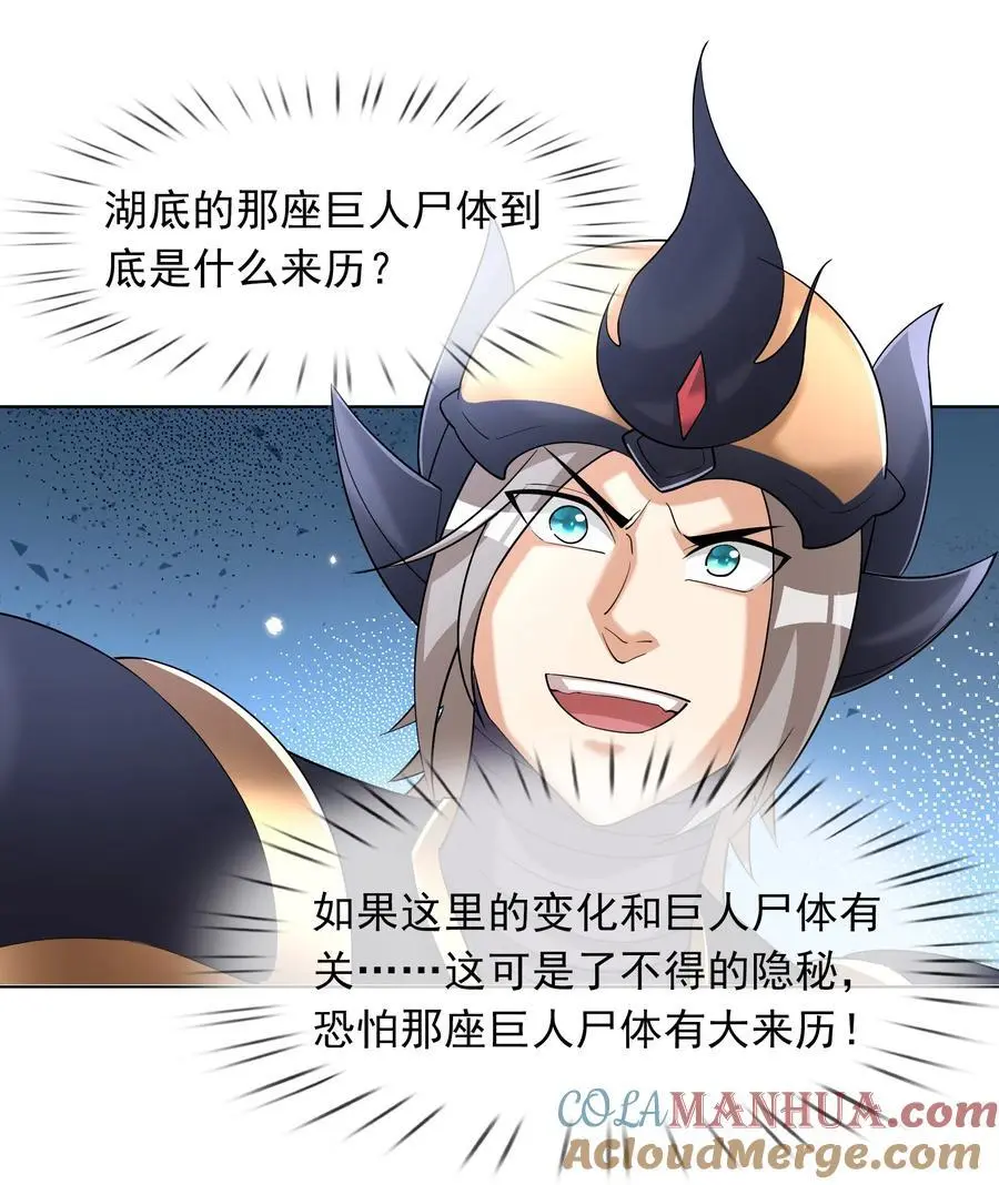 第77话 奇玉探秘，斩获符箓 第61页