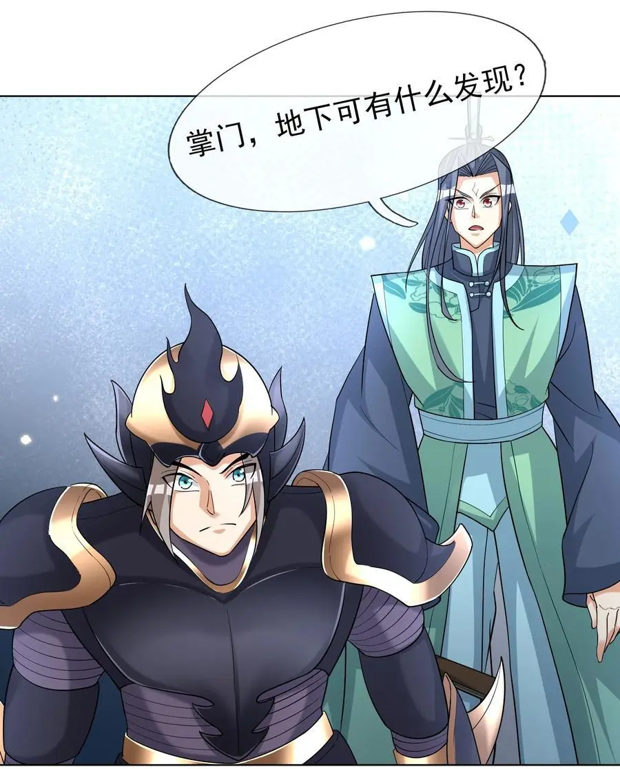 第77话 奇玉探秘，斩获符箓 第62页
