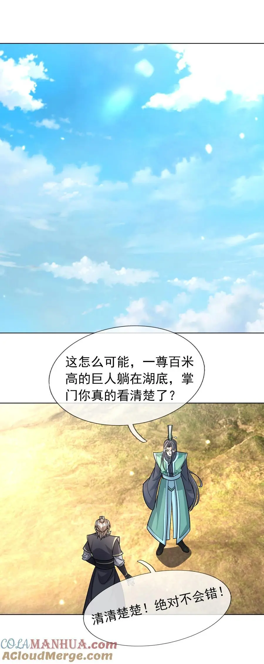 第77话 奇玉探秘，斩获符箓 第64页