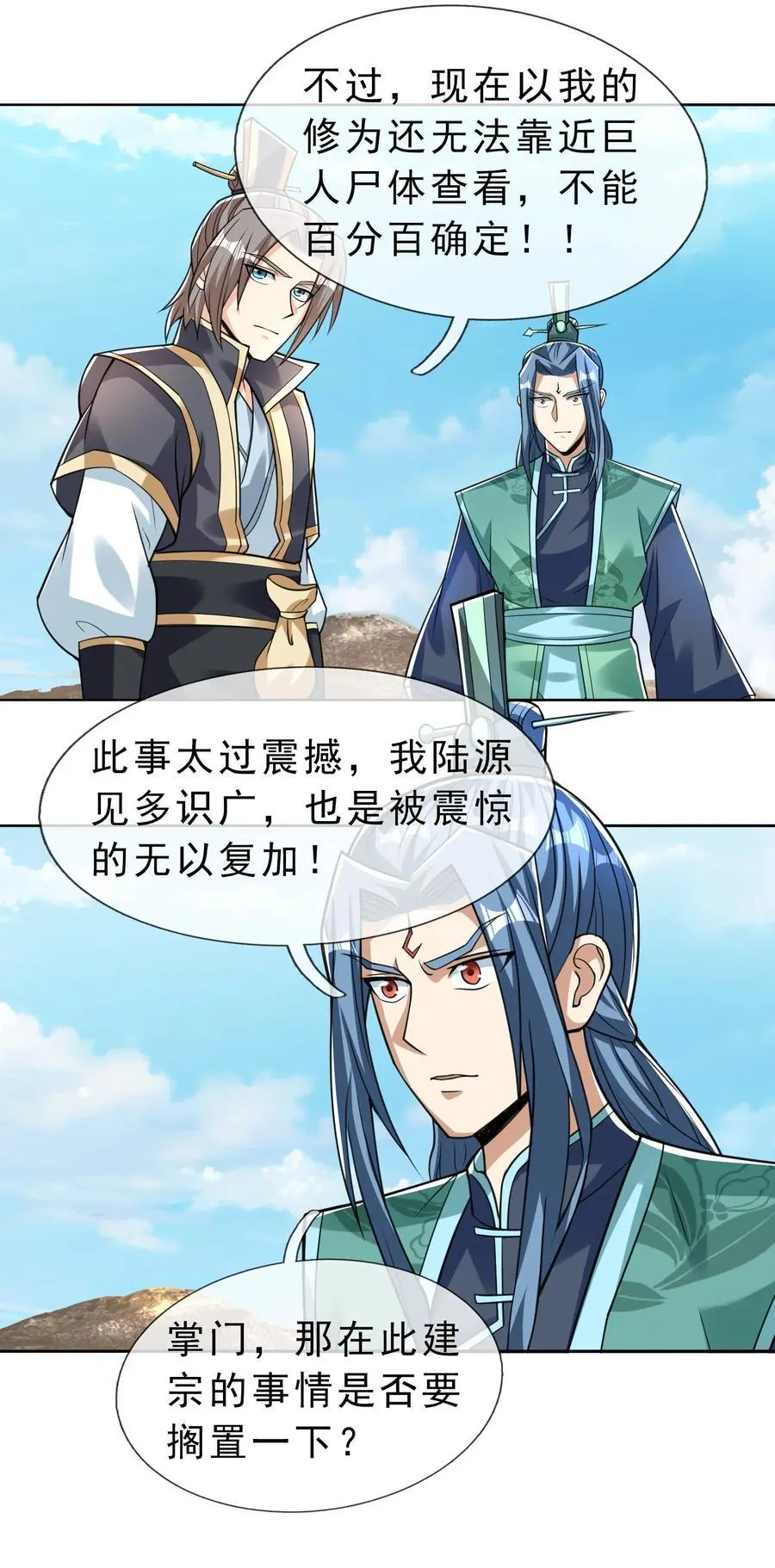 第77话 奇玉探秘，斩获符箓 第66页