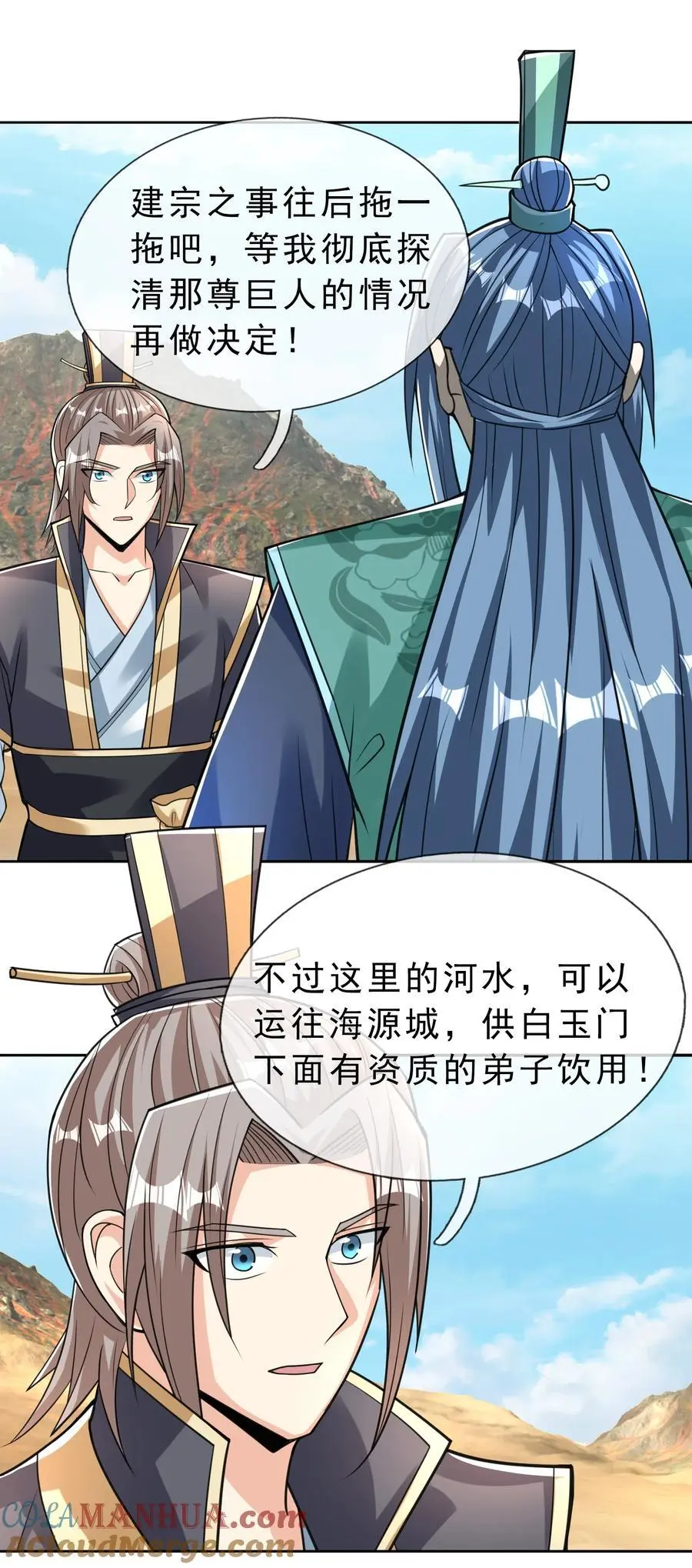 第77话 奇玉探秘，斩获符箓 第67页