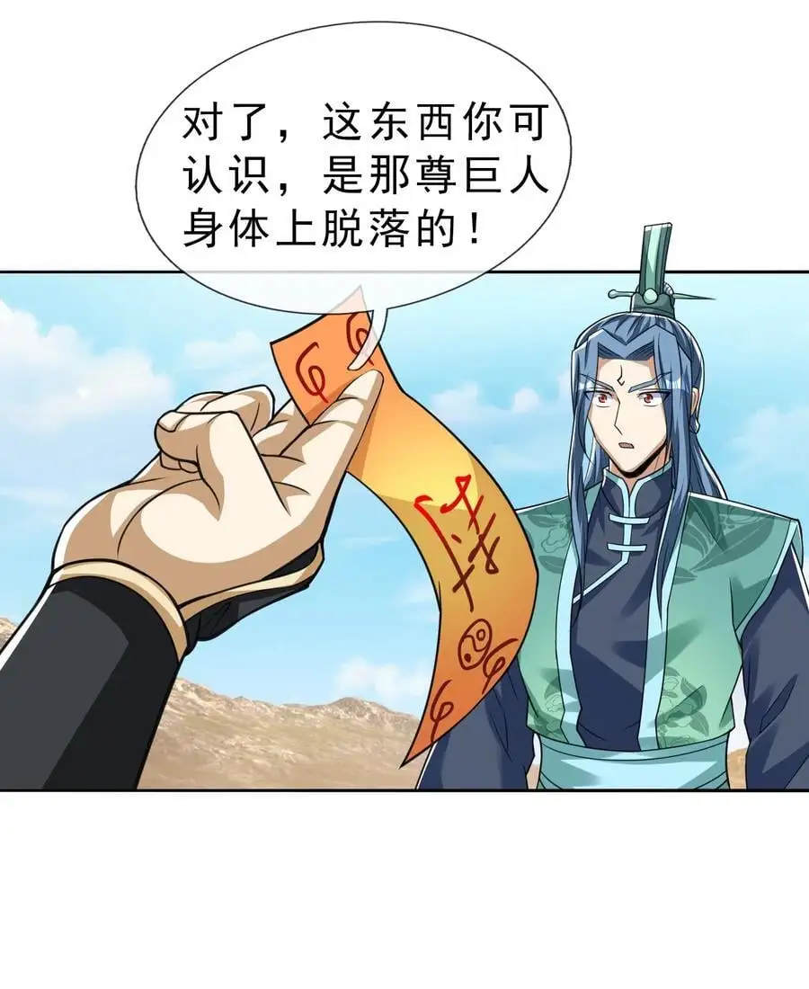 第77话 奇玉探秘，斩获符箓 第68页
