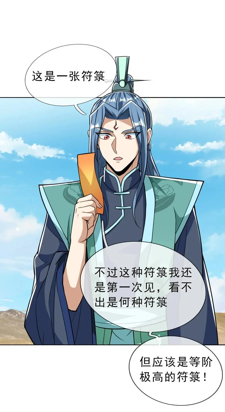 第77话 奇玉探秘，斩获符箓 第69页