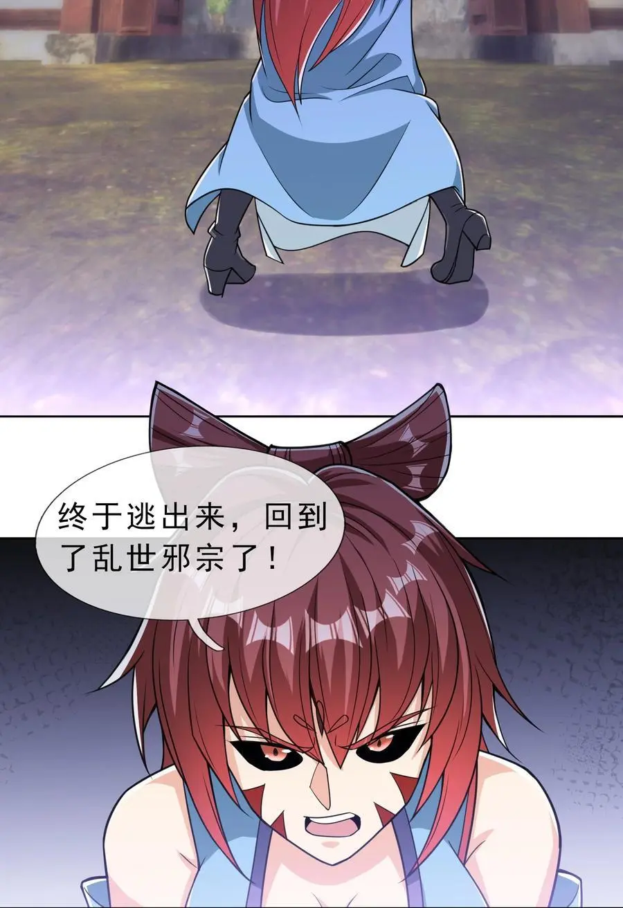 第77话 奇玉探秘，斩获符箓 第74页