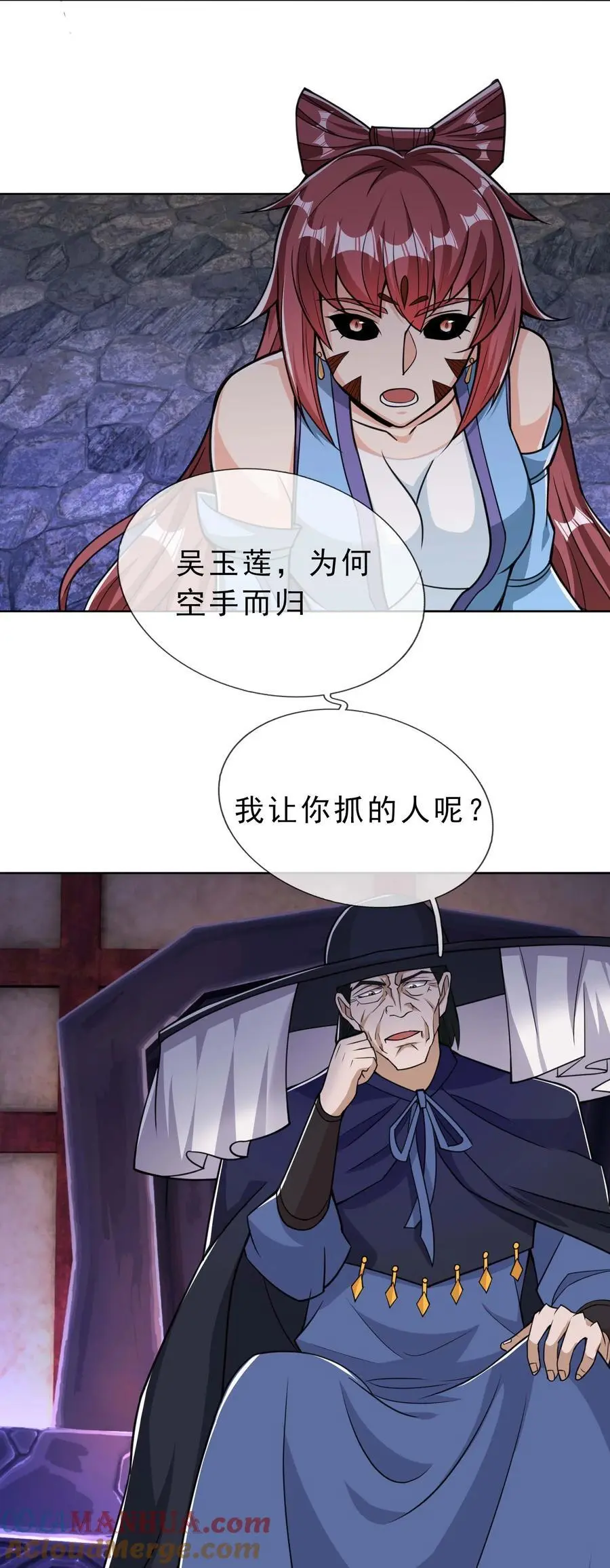 第78话 一枚血馒头…… 第7页
