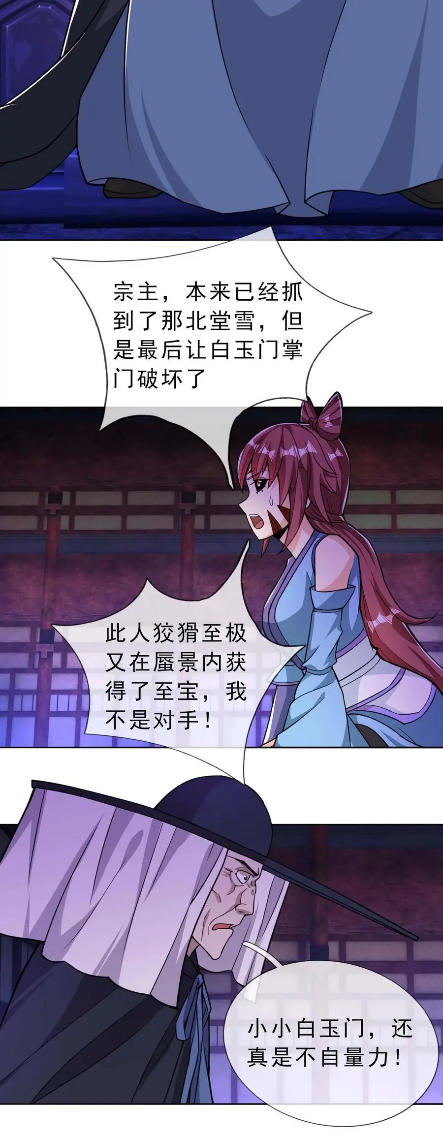 第78话 一枚血馒头…… 第8页
