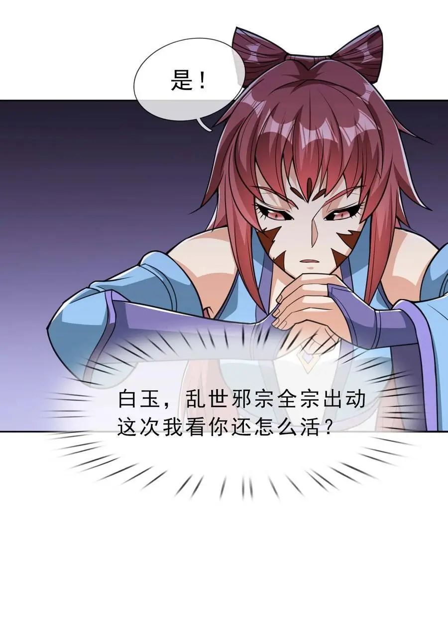 第78话 一枚血馒头…… 第11页