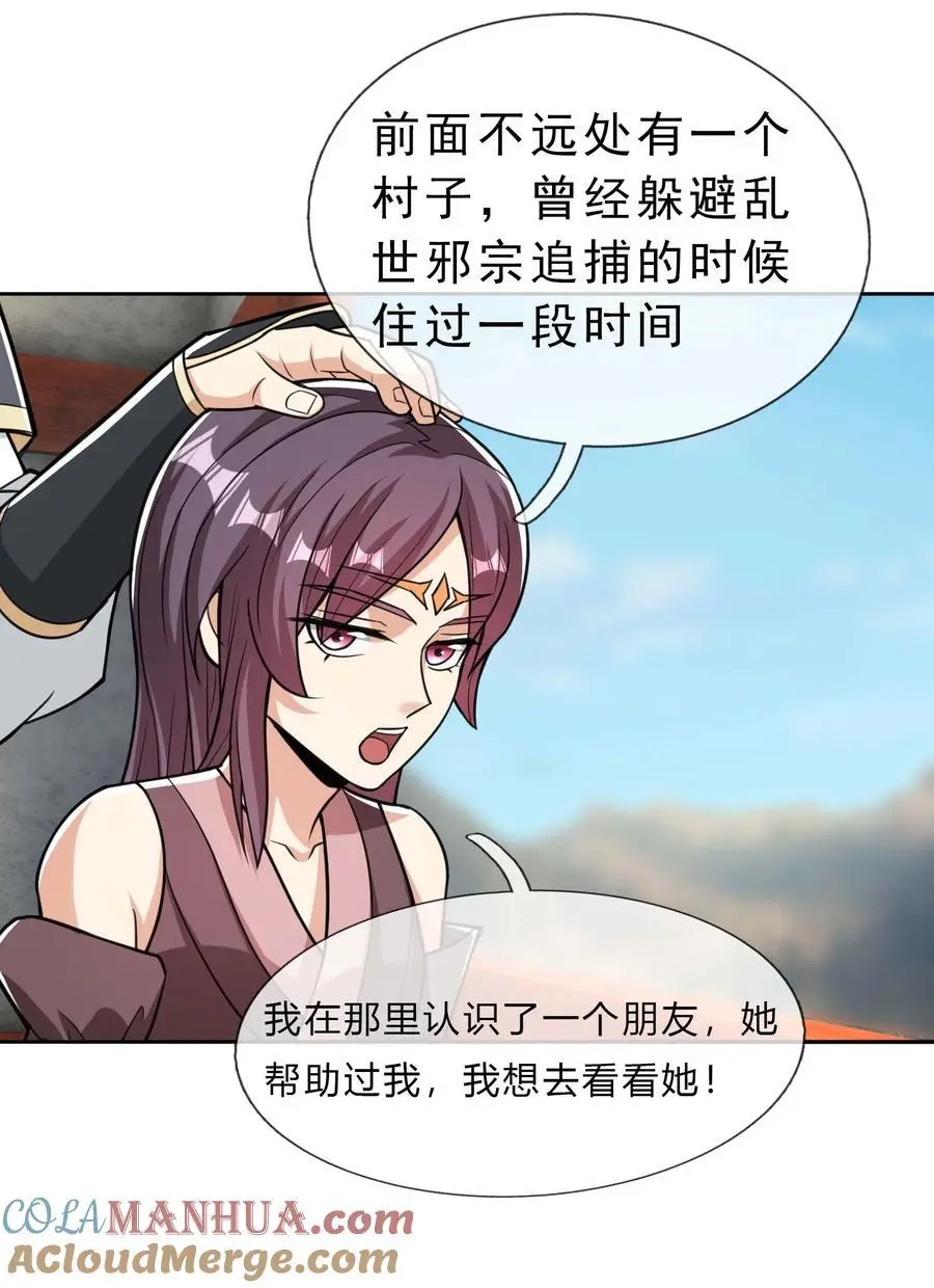 第78话 一枚血馒头…… 第16页