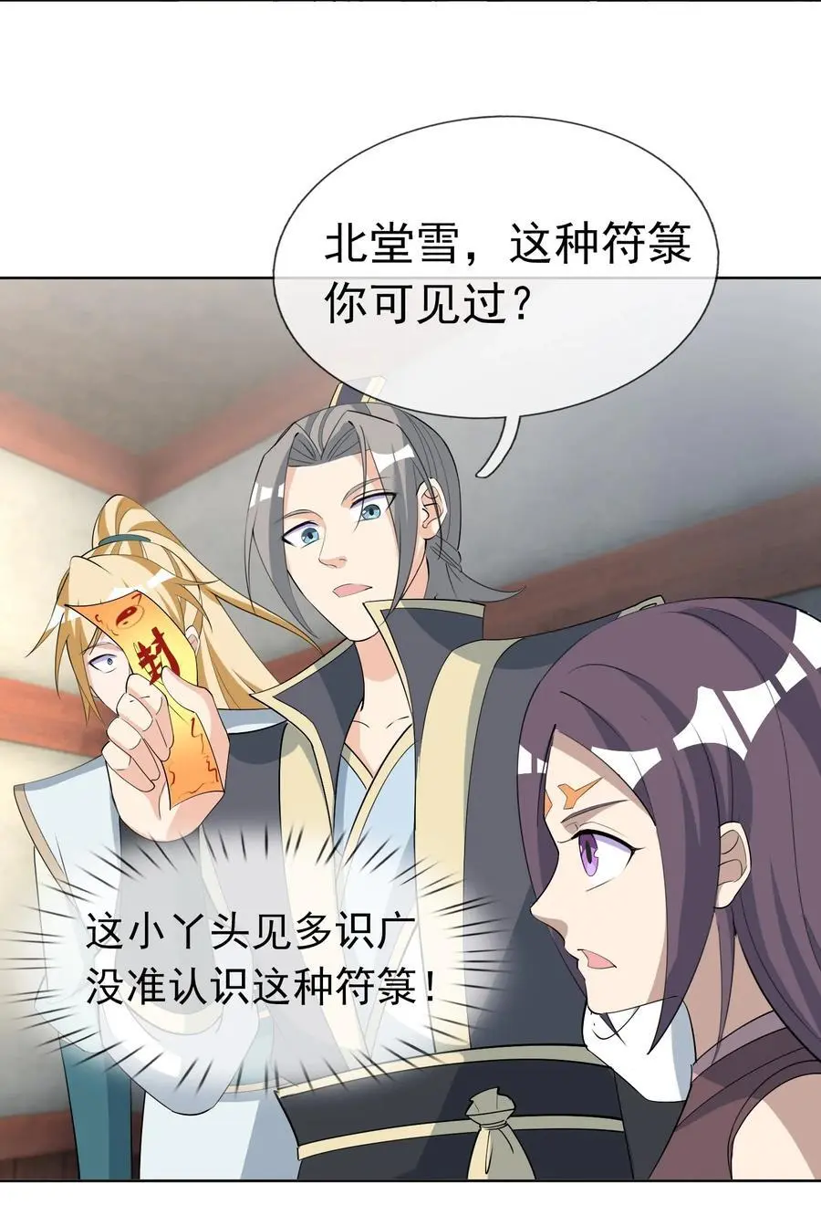 第78话 一枚血馒头…… 第18页