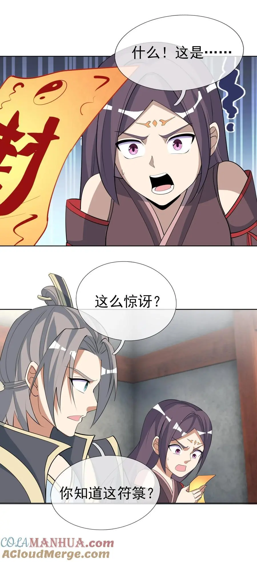 第78话 一枚血馒头…… 第19页