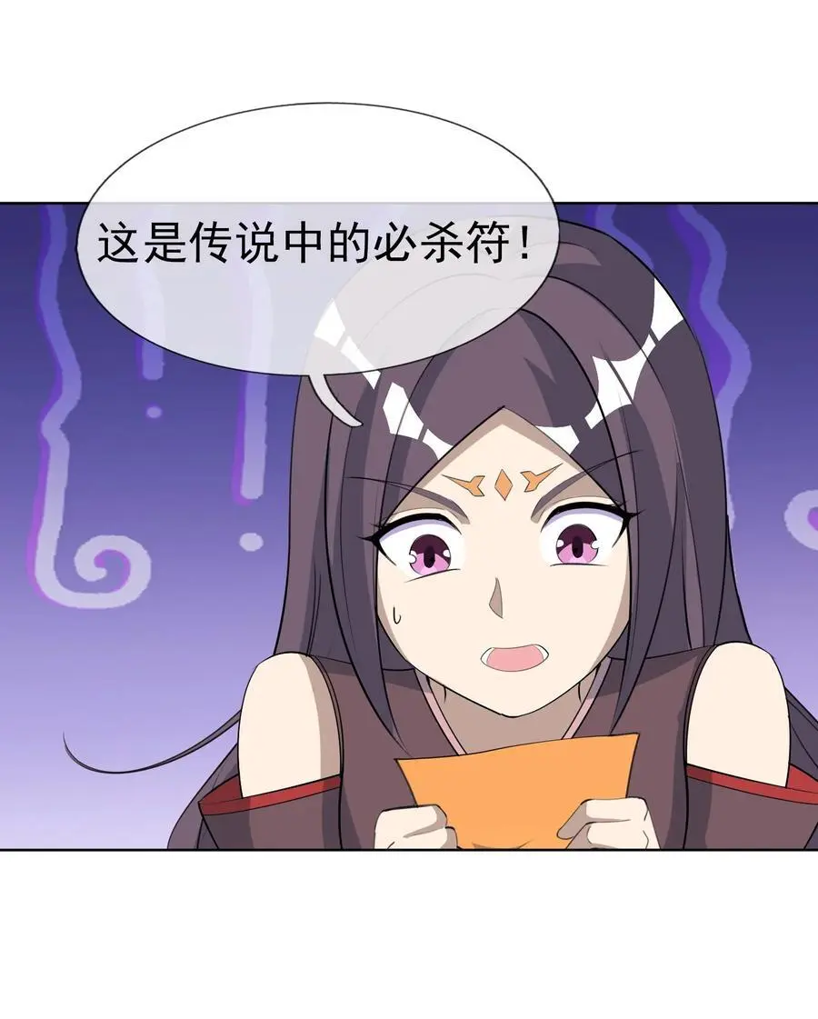 第78话 一枚血馒头…… 第20页