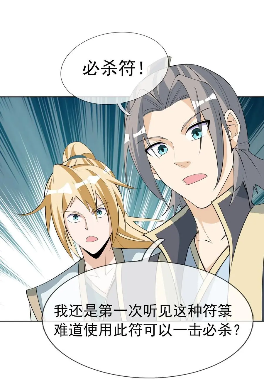 第78话 一枚血馒头…… 第21页