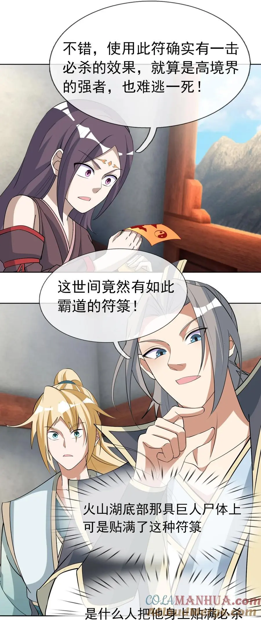 第78话 一枚血馒头…… 第22页