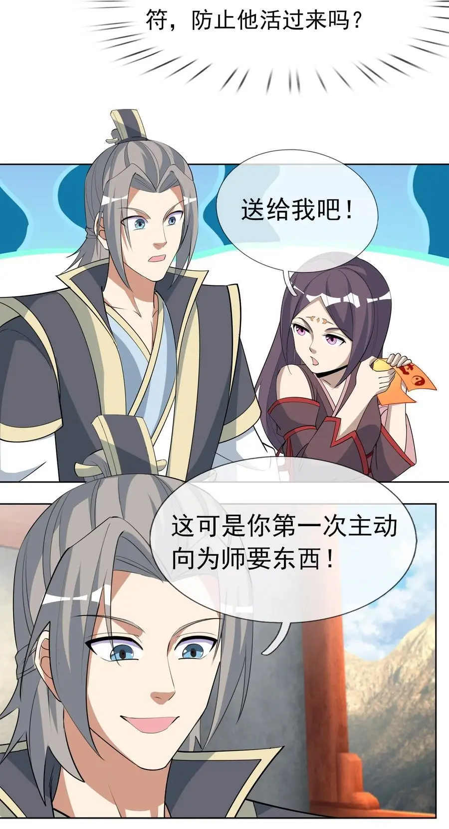 第78话 一枚血馒头…… 第23页