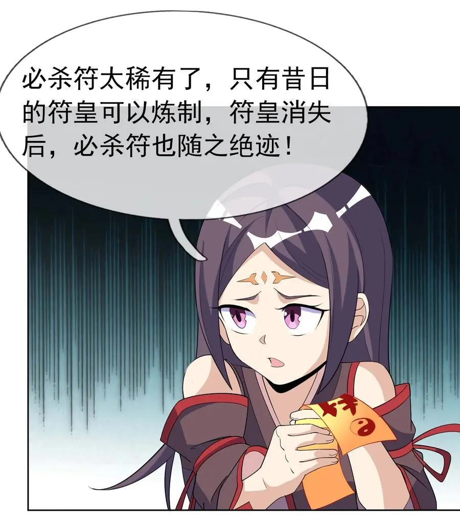 第78话 一枚血馒头…… 第24页