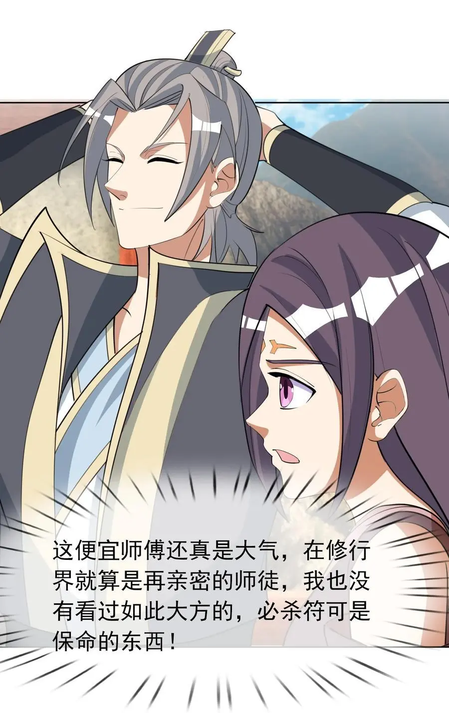 第78话 一枚血馒头…… 第26页
