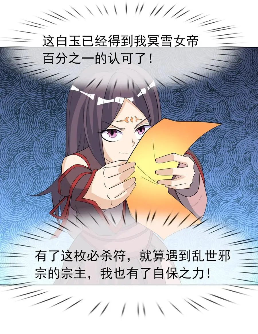 第78话 一枚血馒头…… 第27页