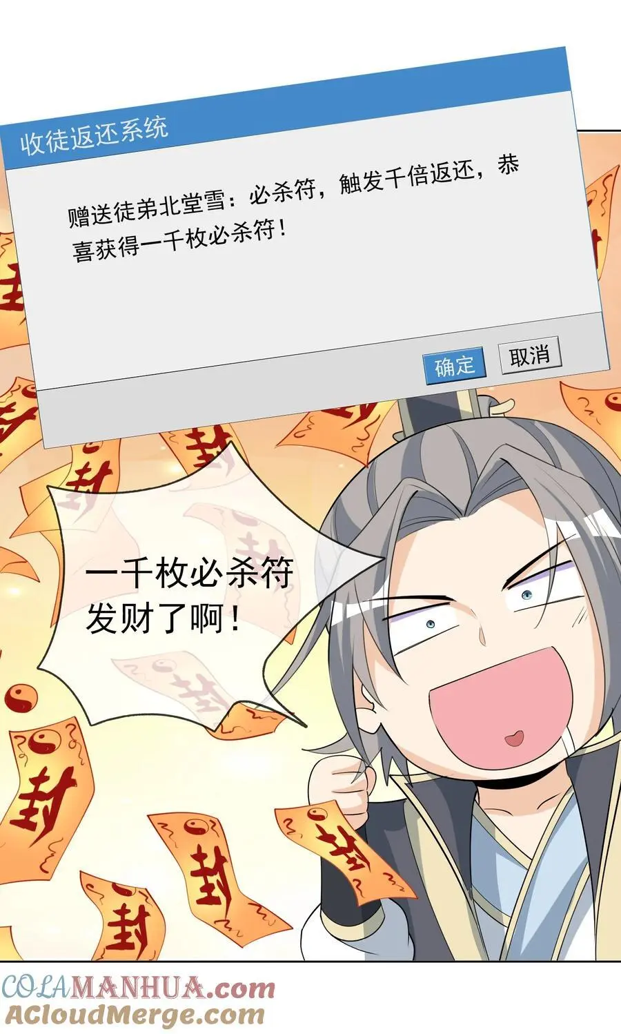 第78话 一枚血馒头…… 第28页