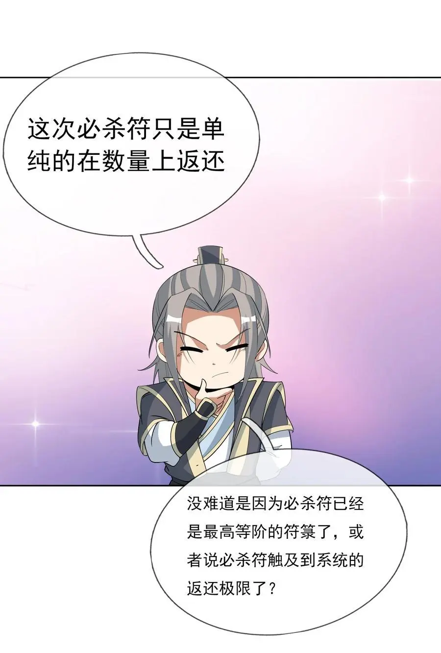 第78话 一枚血馒头…… 第29页
