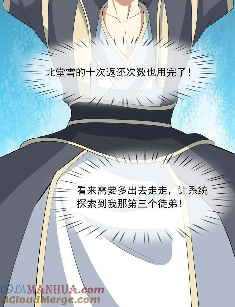 第78话 一枚血馒头…… 第31页