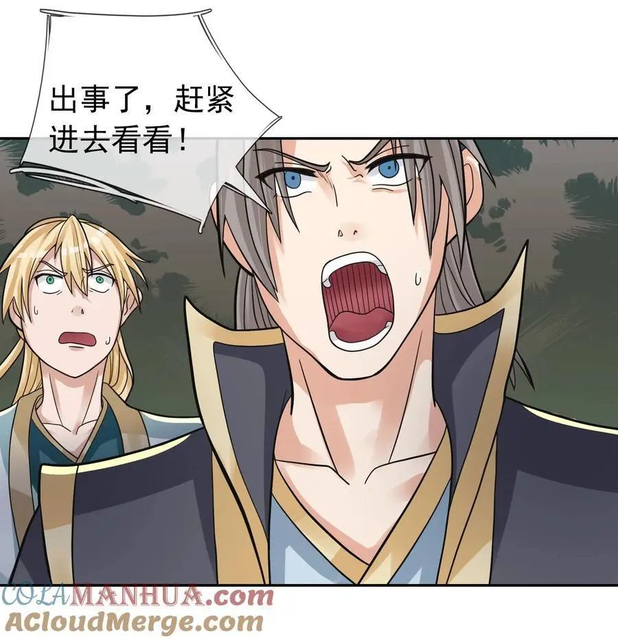 第78话 一枚血馒头…… 第37页