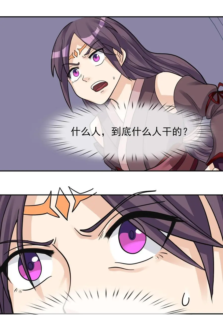 第78话 一枚血馒头…… 第39页