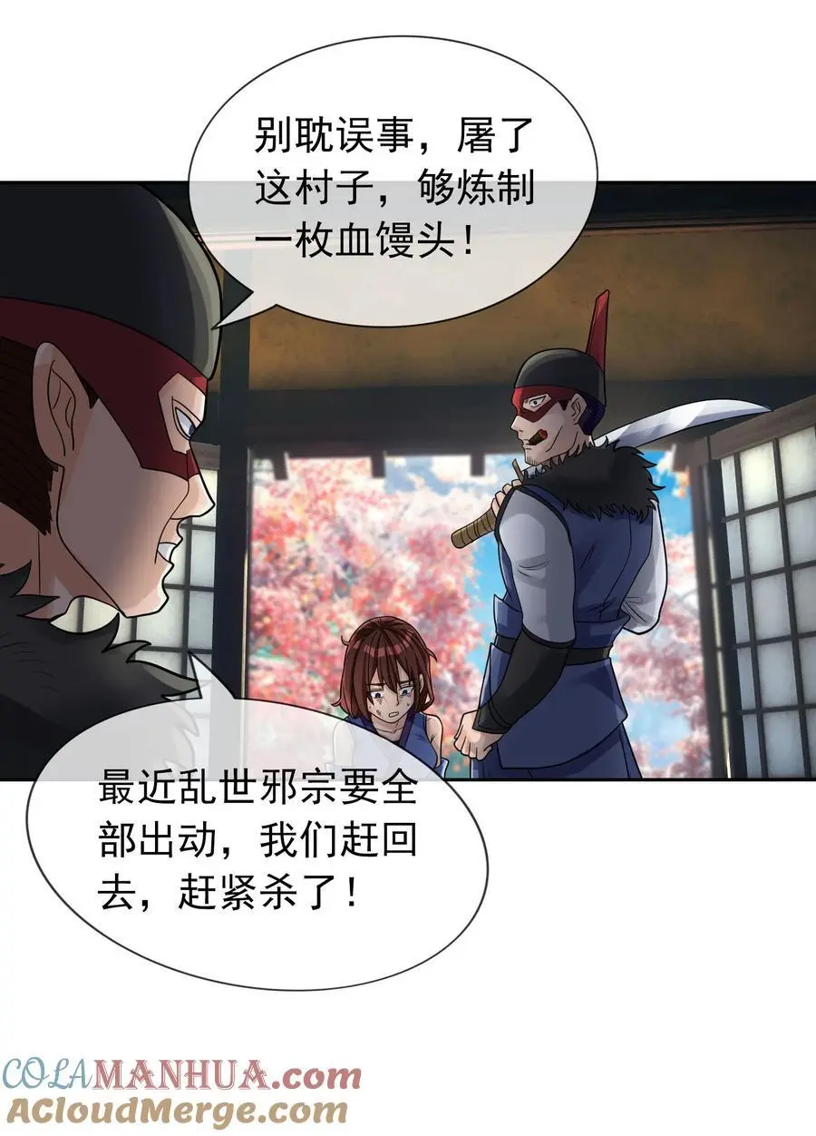 第78话 一枚血馒头…… 第43页