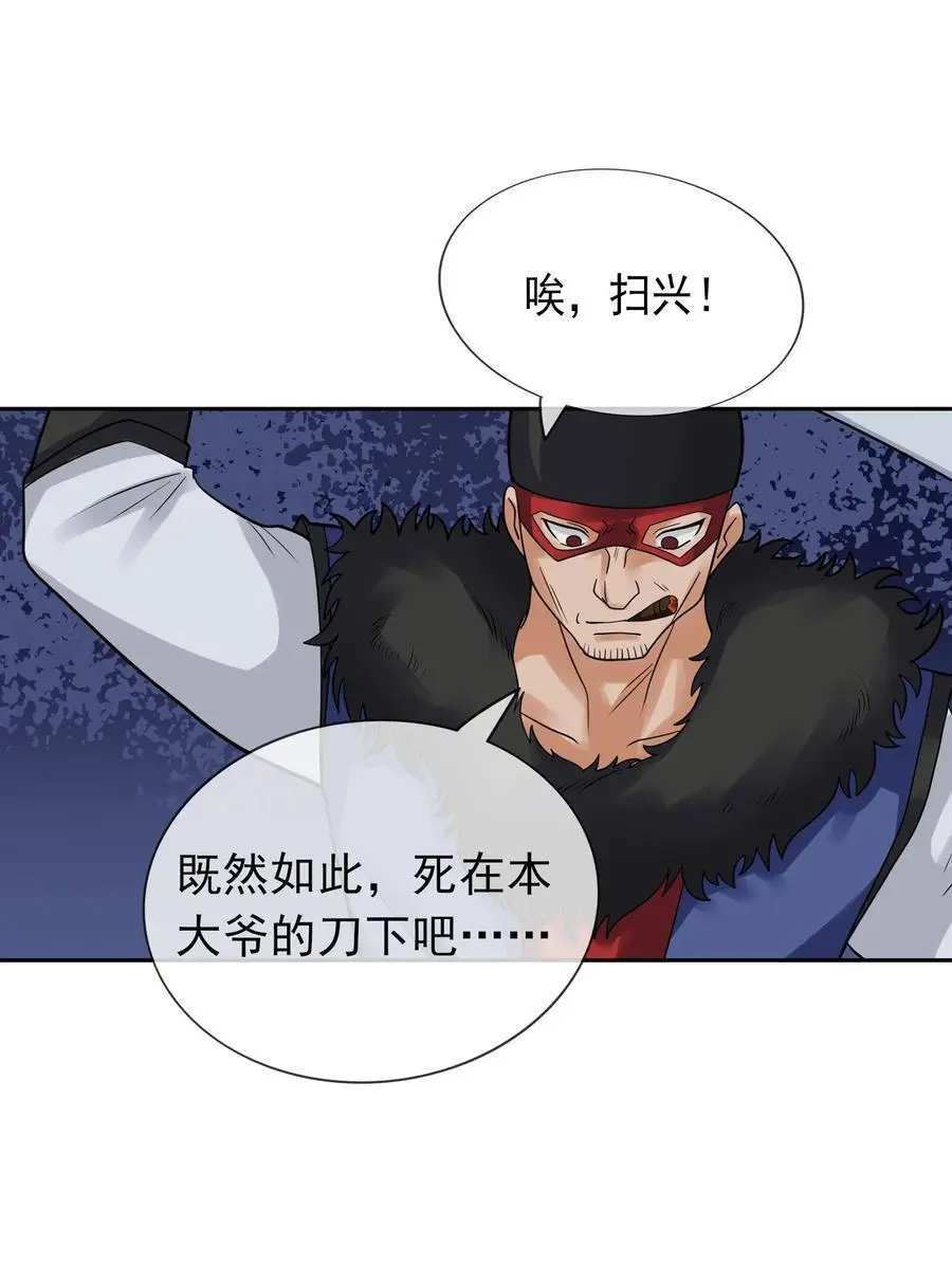 第78话 一枚血馒头…… 第44页