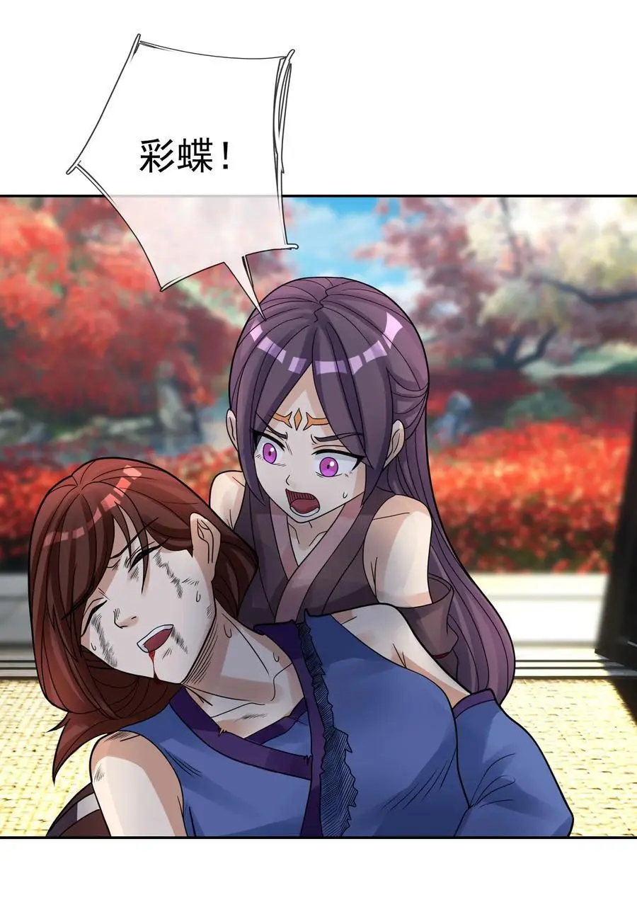 第78话 一枚血馒头…… 第48页