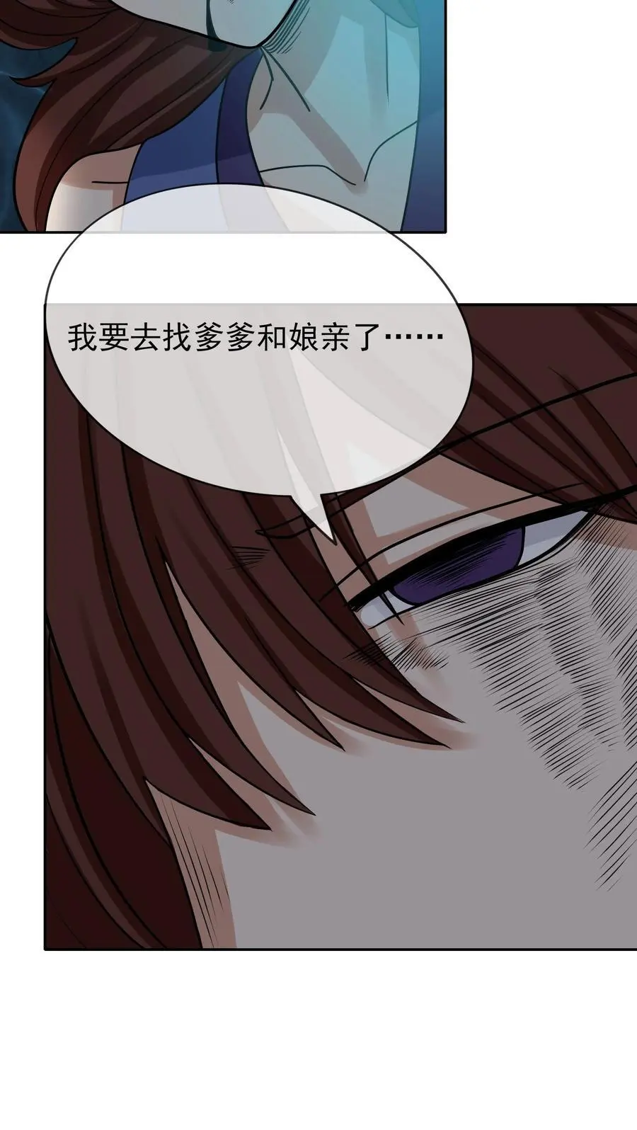 第78话 一枚血馒头…… 第51页