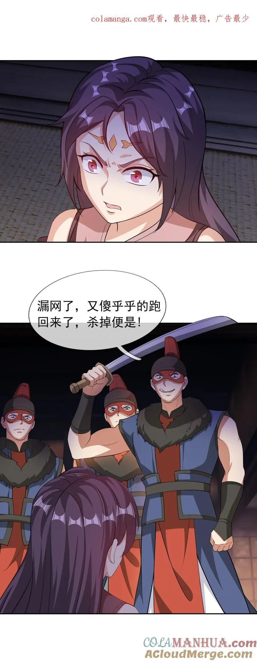 第79话 乱世邪宗，必须灭！ 第1页