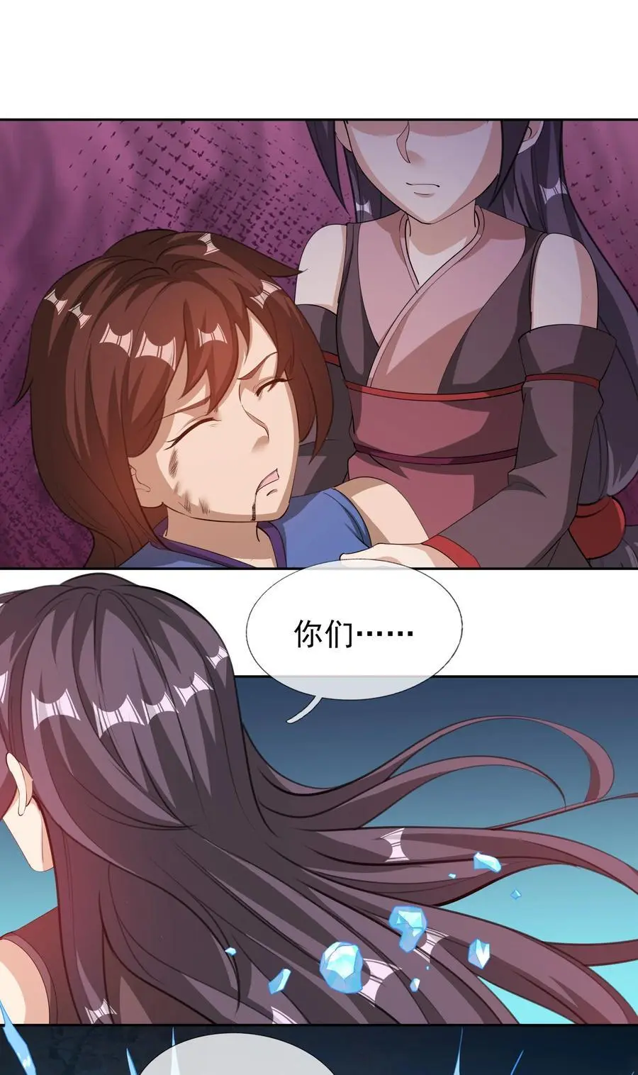 第79话 乱世邪宗，必须灭！ 第2页