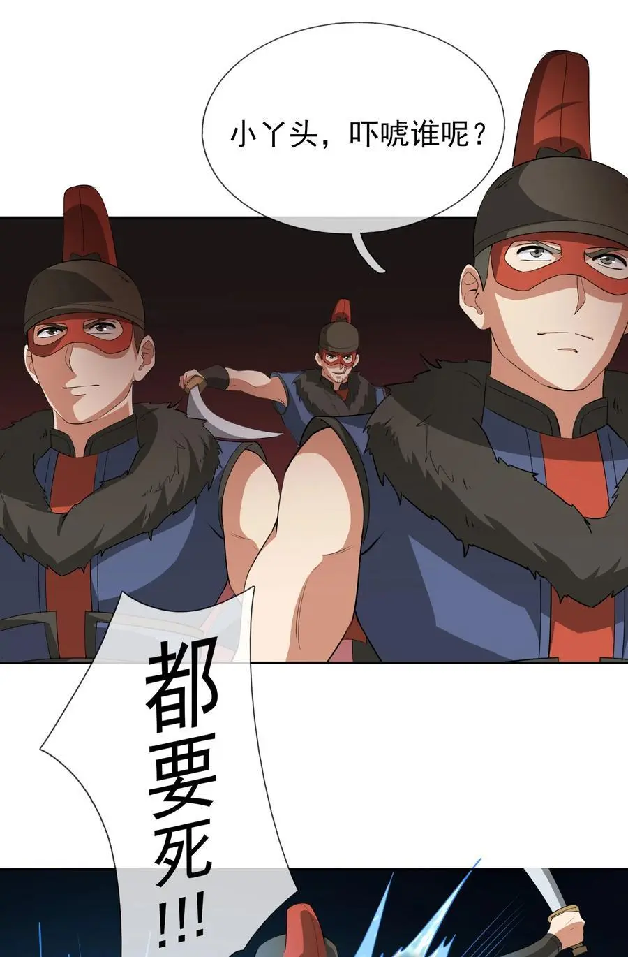 第79话 乱世邪宗，必须灭！ 第4页