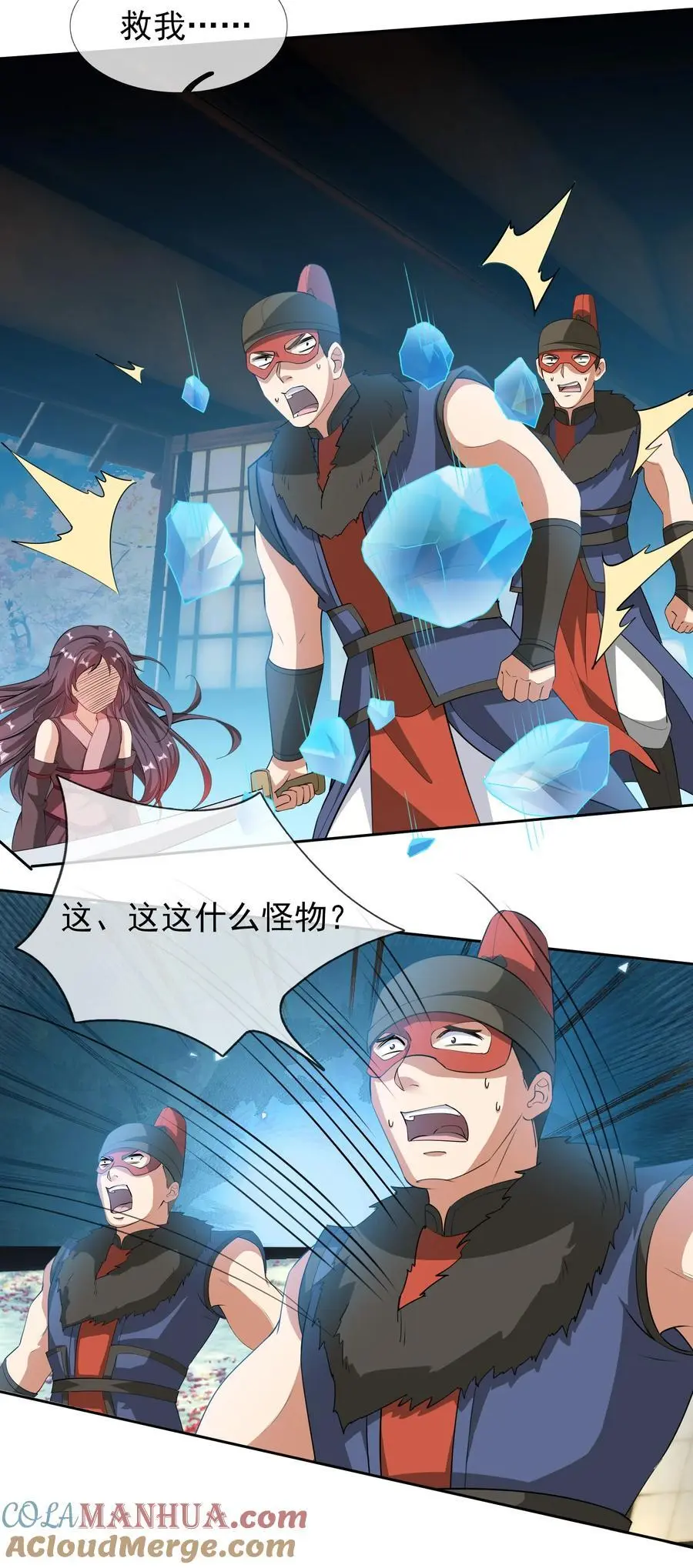 第79话 乱世邪宗，必须灭！ 第7页