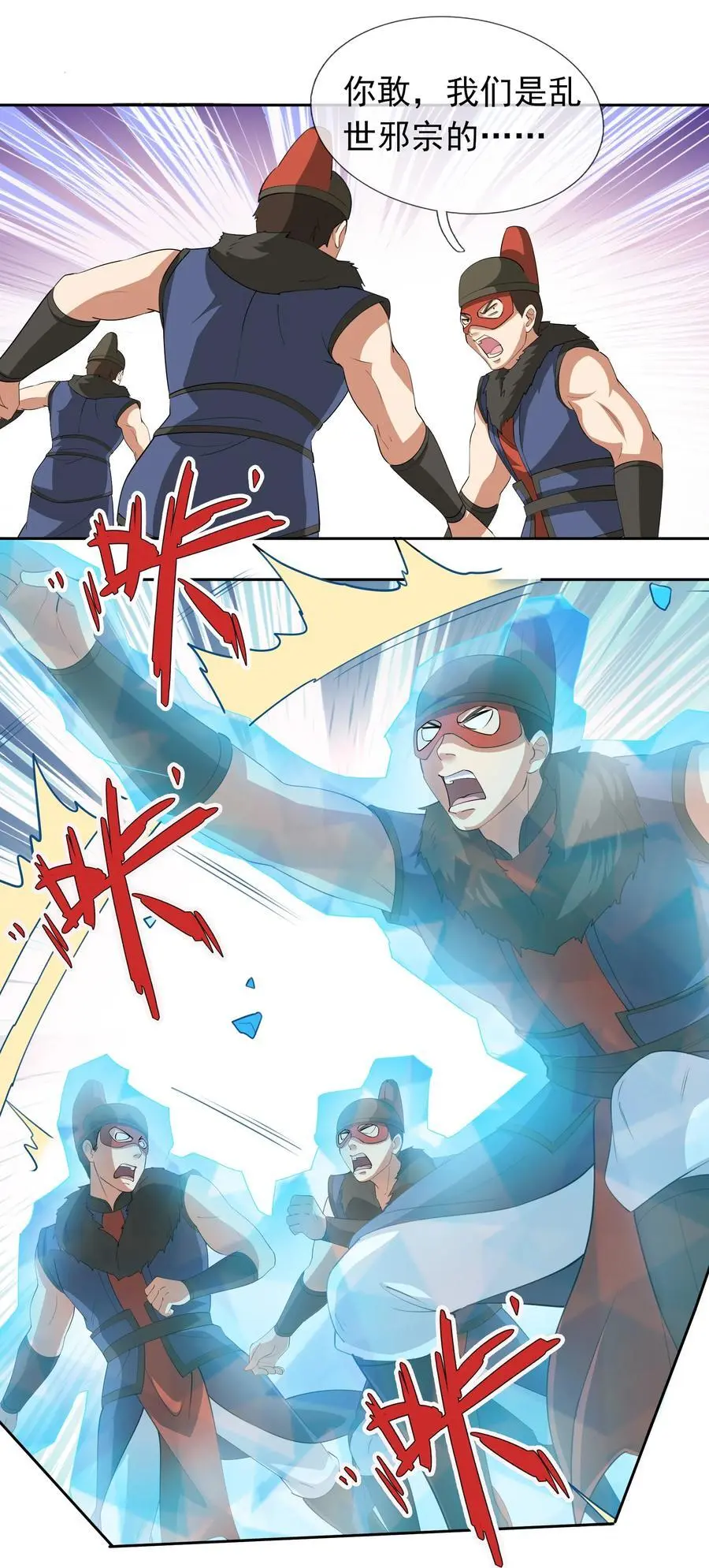 第79话 乱世邪宗，必须灭！ 第10页