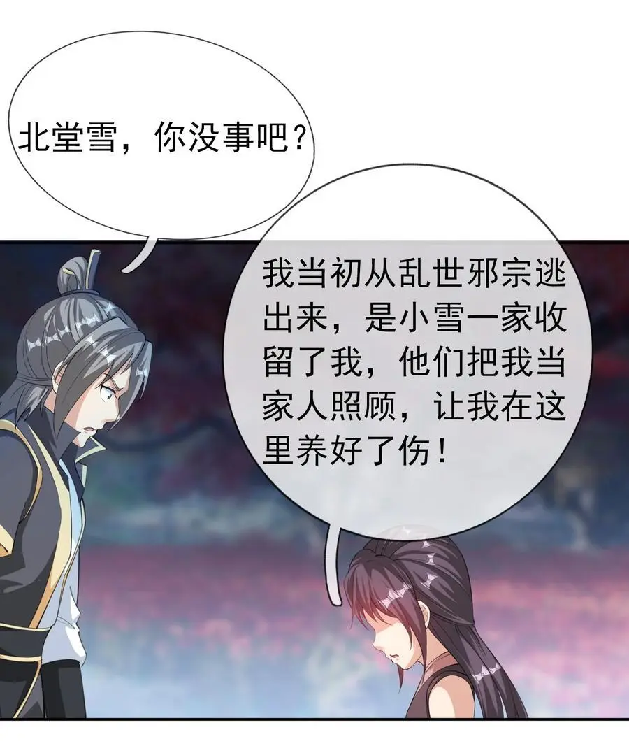 第79话 乱世邪宗，必须灭！ 第14页