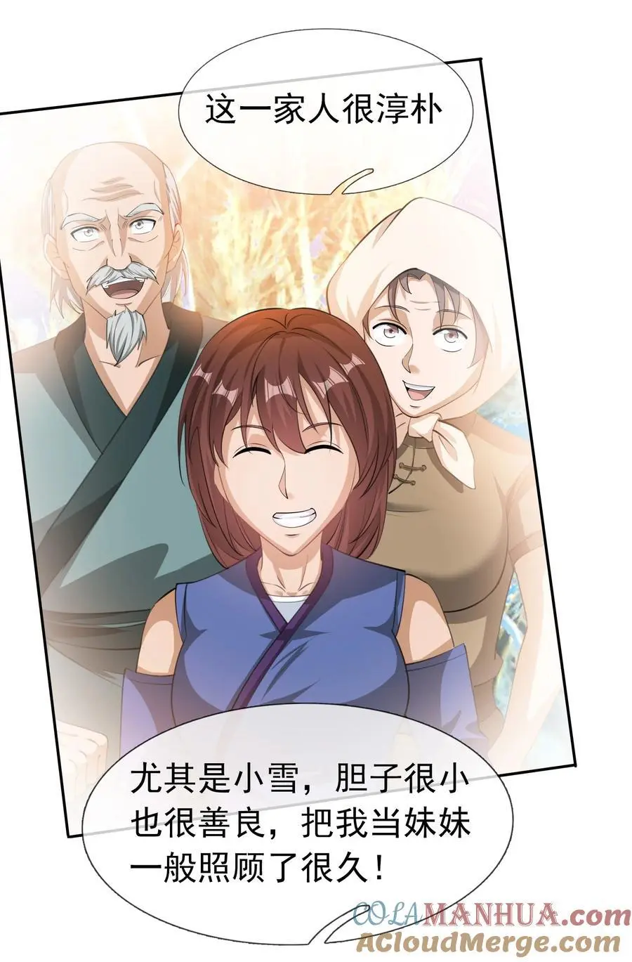 第79话 乱世邪宗，必须灭！ 第15页