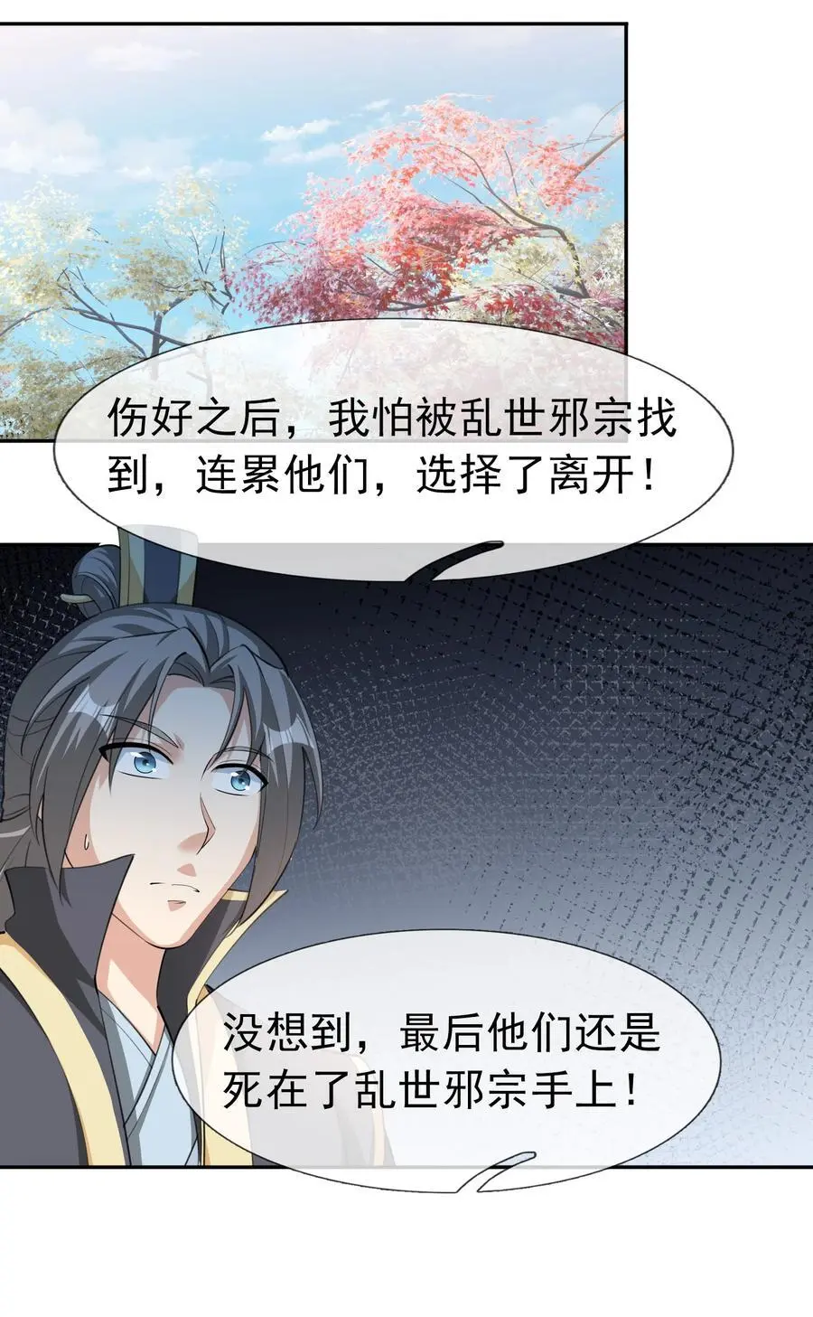 第79话 乱世邪宗，必须灭！ 第16页