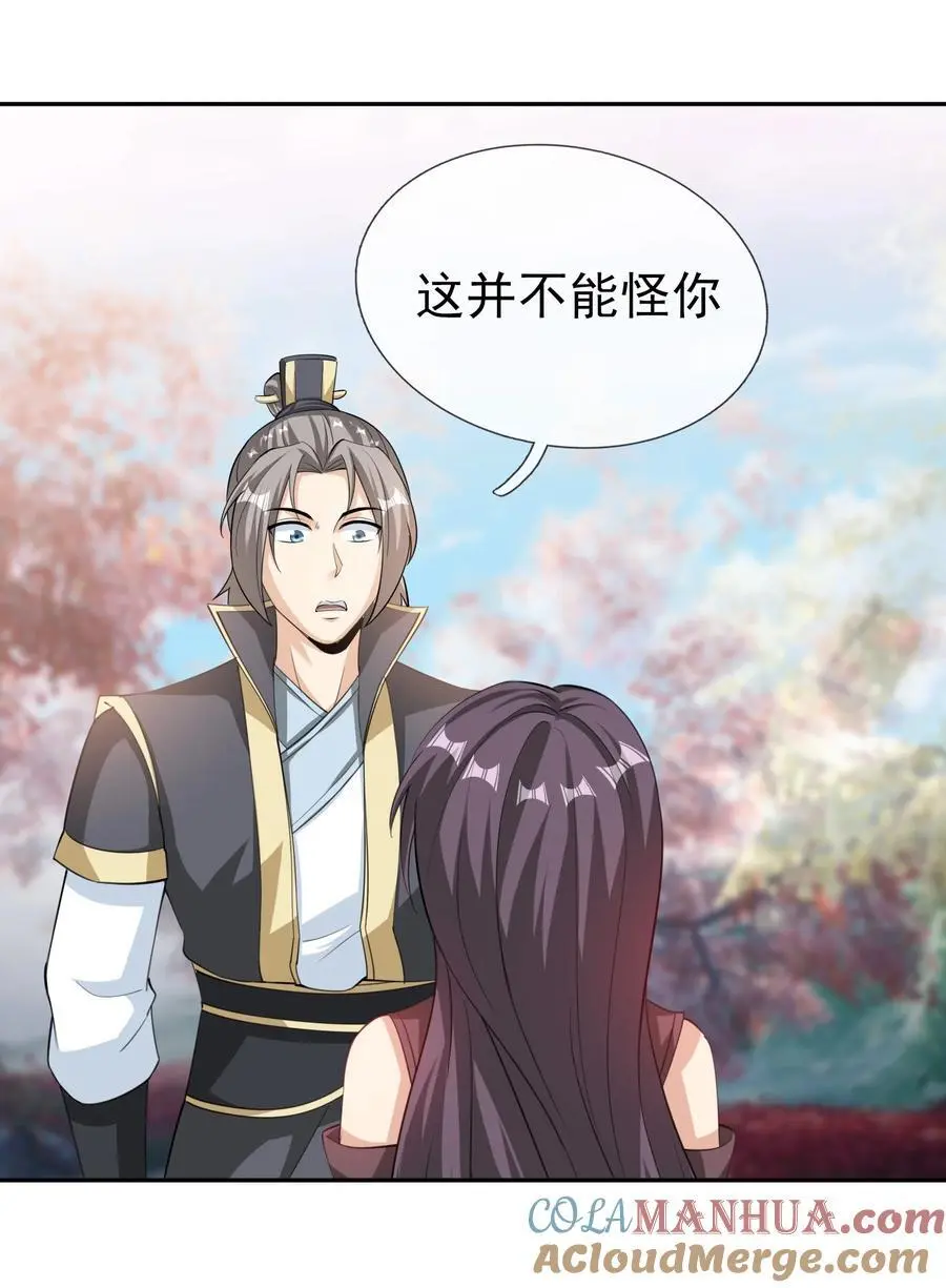 第79话 乱世邪宗，必须灭！ 第17页