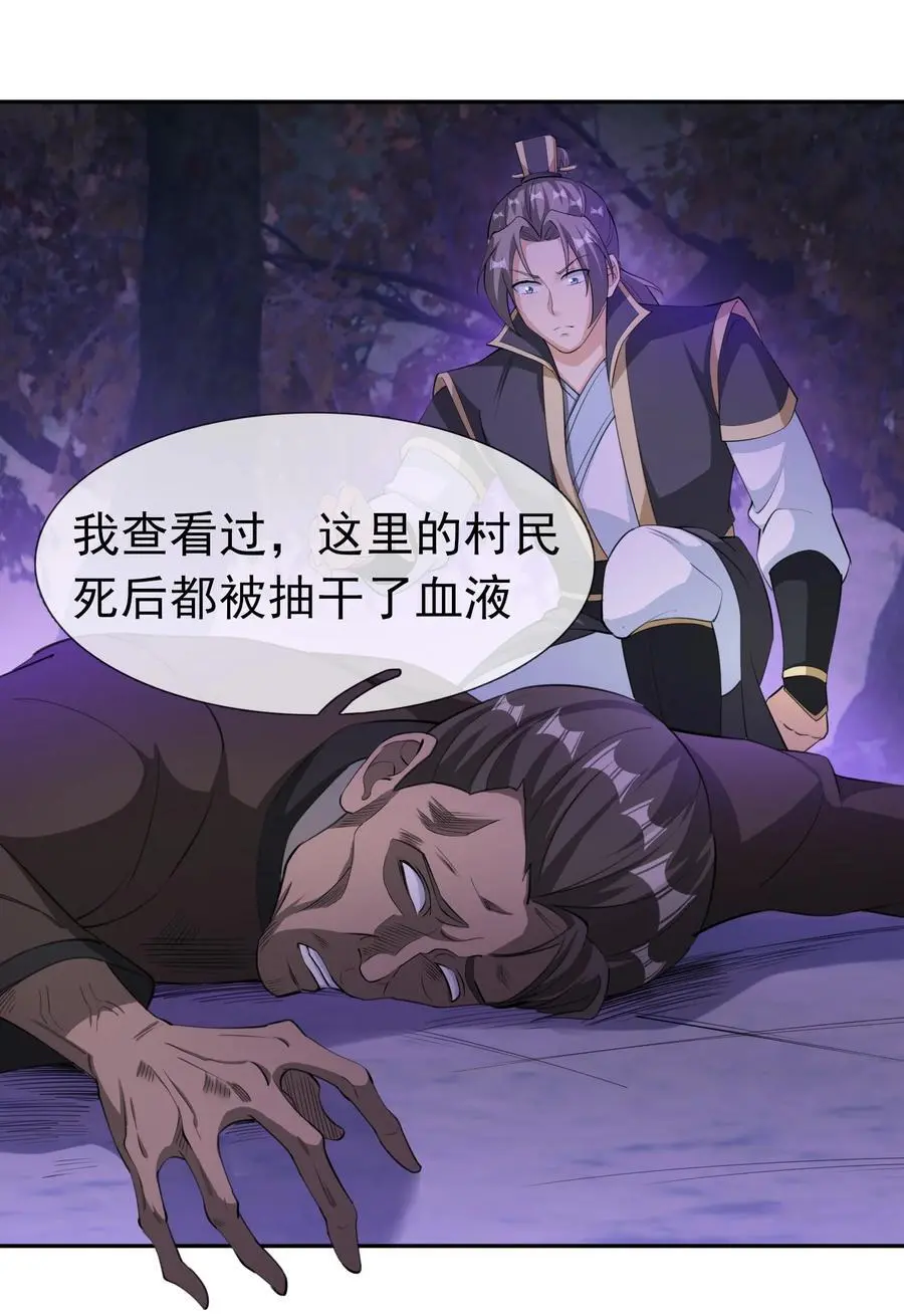 第79话 乱世邪宗，必须灭！ 第18页