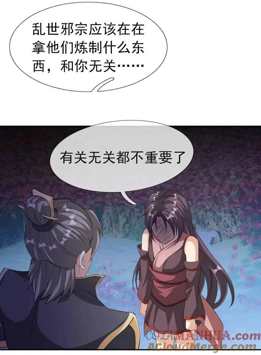 第79话 乱世邪宗，必须灭！ 第19页