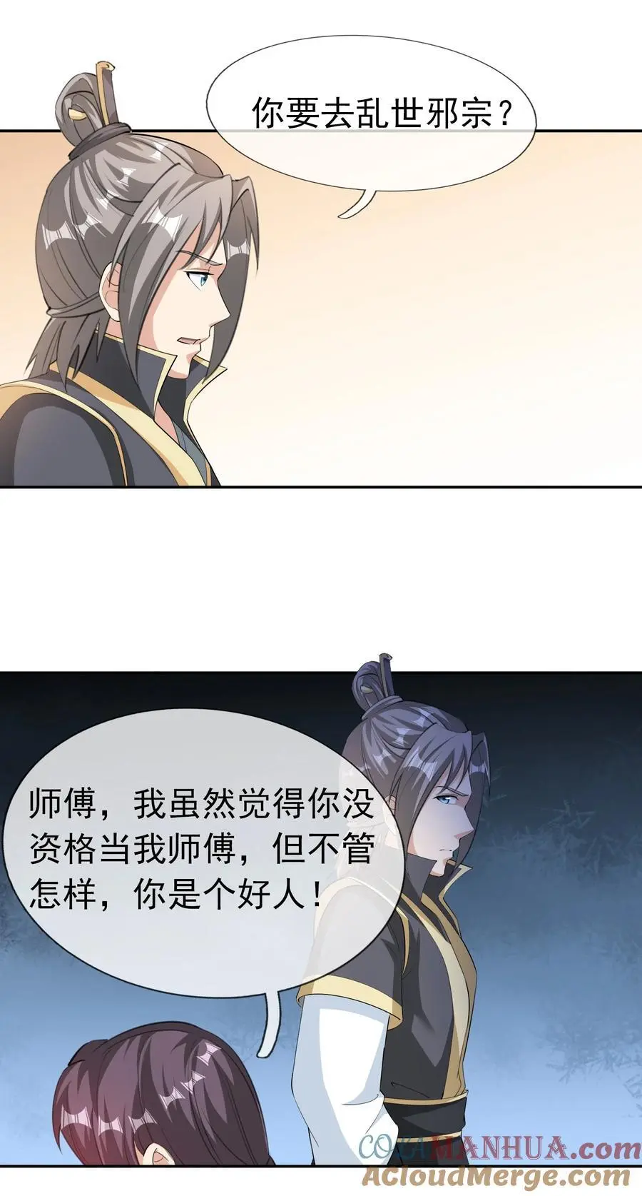 第79话 乱世邪宗，必须灭！ 第21页
