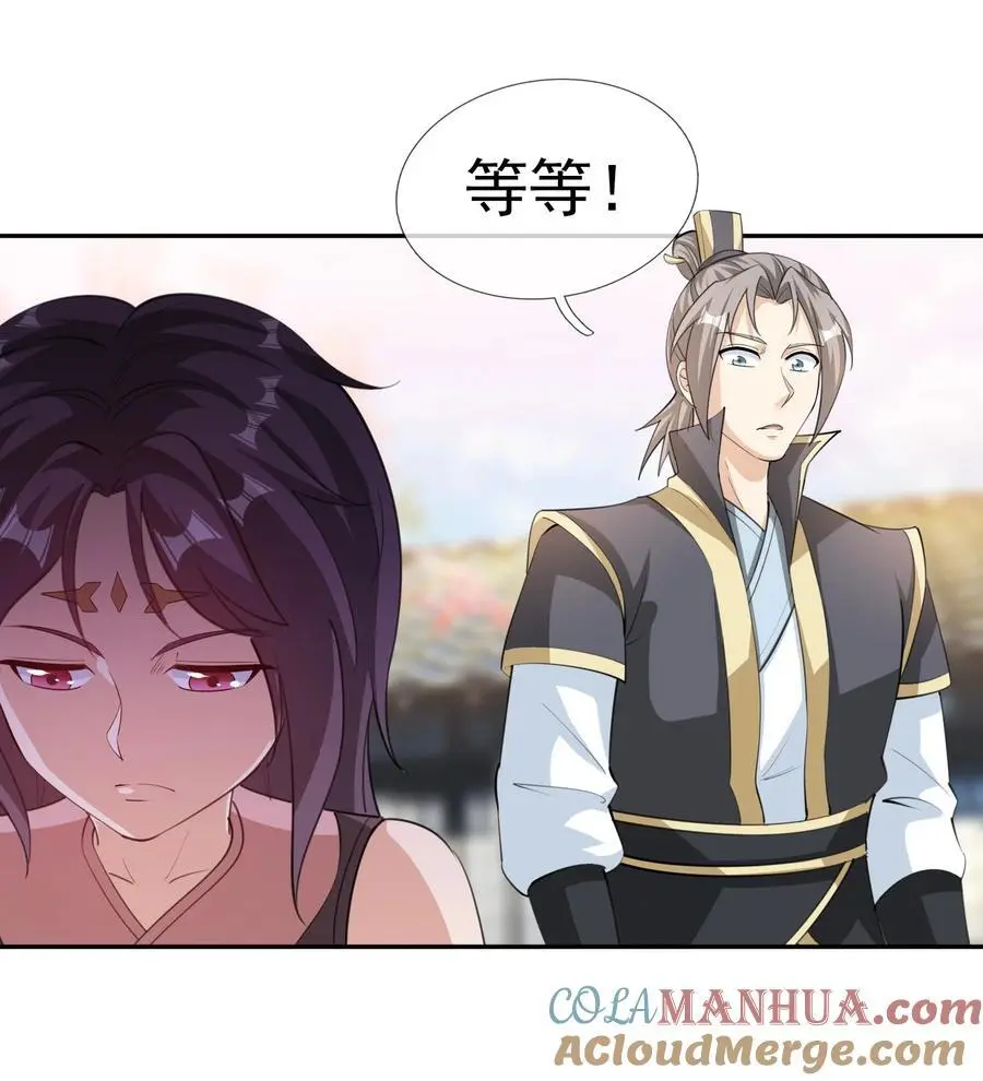 第79话 乱世邪宗，必须灭！ 第23页