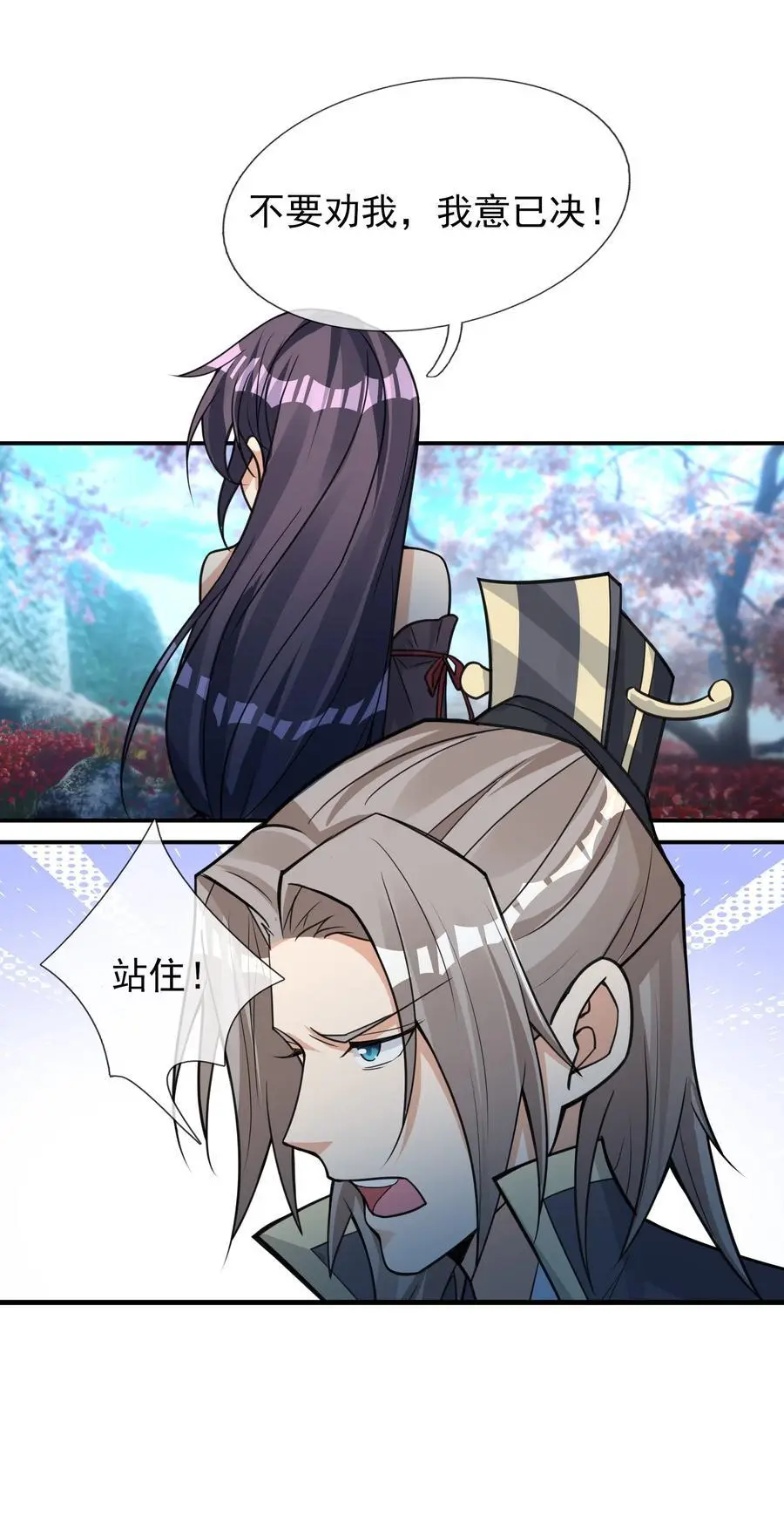 第79话 乱世邪宗，必须灭！ 第24页